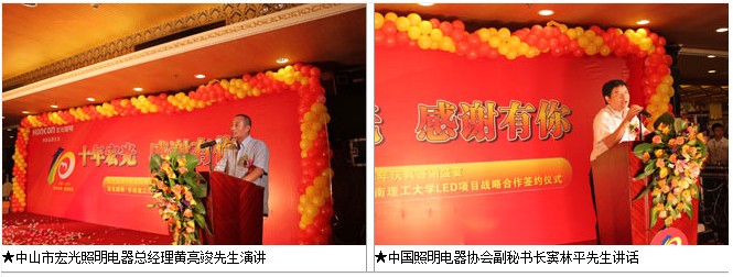 Honkon lighting ten anniversary celebration a success