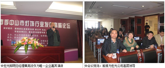 The company president Huang in the lighting industry development forum