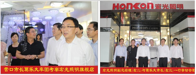 Yingkou Honkon lighting gelefu mayor led a delegation to the flagship store