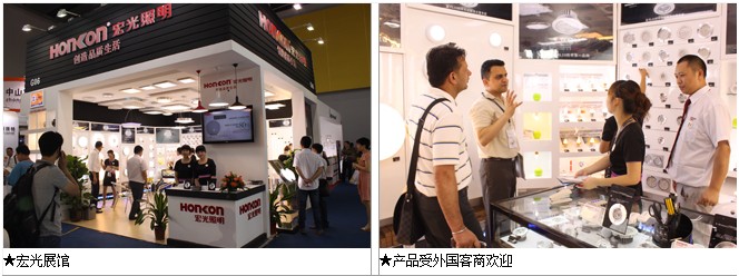 Honkon lighting shining Guangya Exhibition