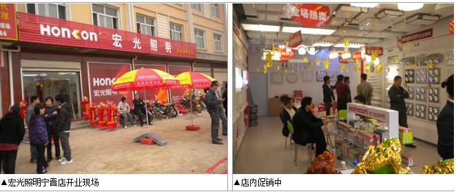 Hebei Xingtai Honkon lighting store opened in Ningjin