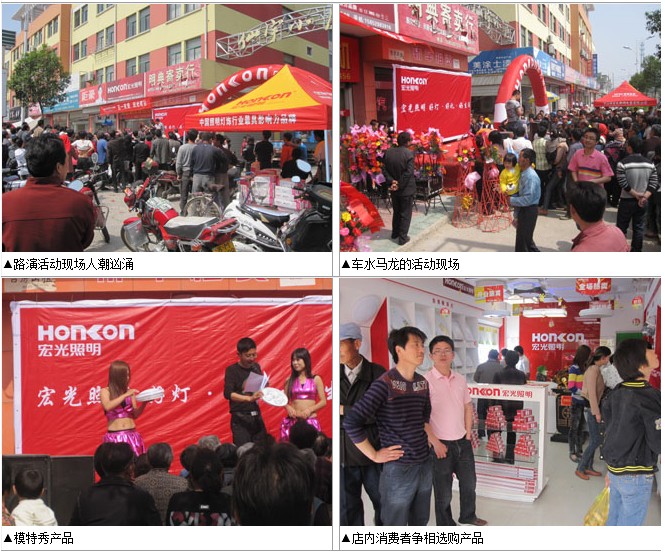 Jiangsu Taizhou big duo Zhen Honkon lighting store held a "five one" promotional Roadshow