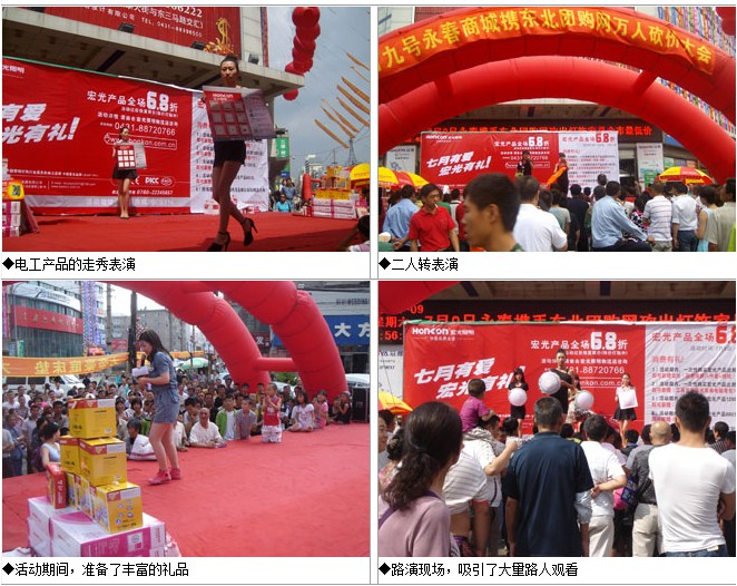 Honkon lighting Jilin logistics held a large roadshow activities